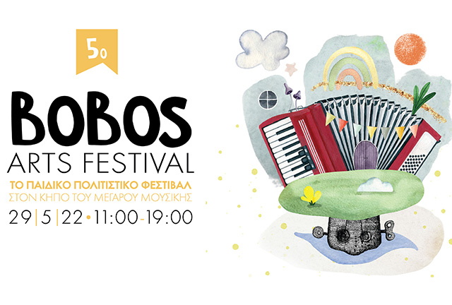 5o Bobos Arts Festival στον Κήπο του Μεγάρου Μουσικής