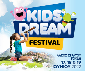 Kids Dream Festival - Paidiko-theatro.gr