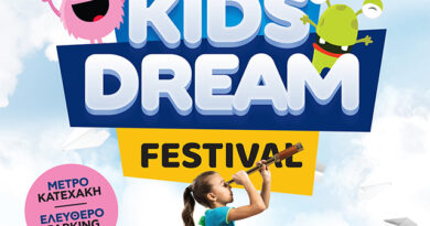 Kids Dream Festival στο Άλσος Στρατού, Γουδή