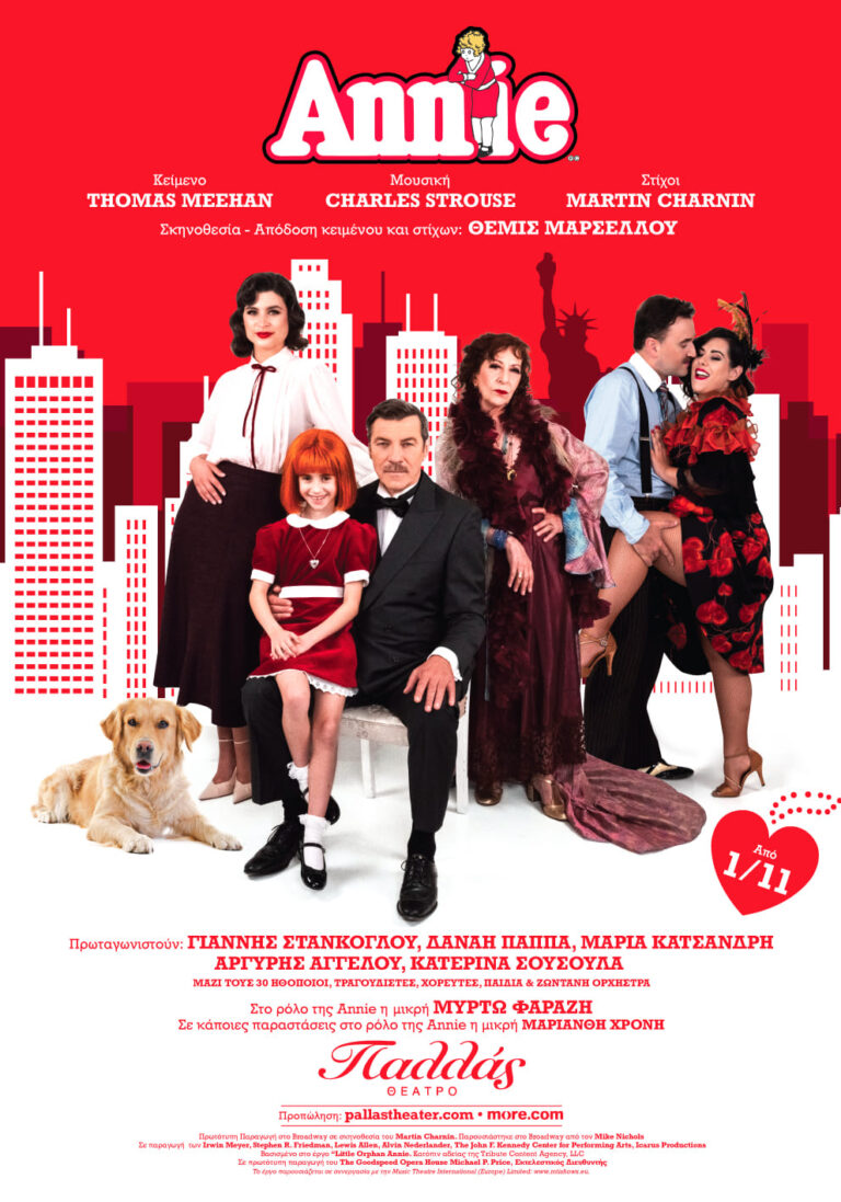 Παλλάς “Annie” Παιδικό Θέατρο